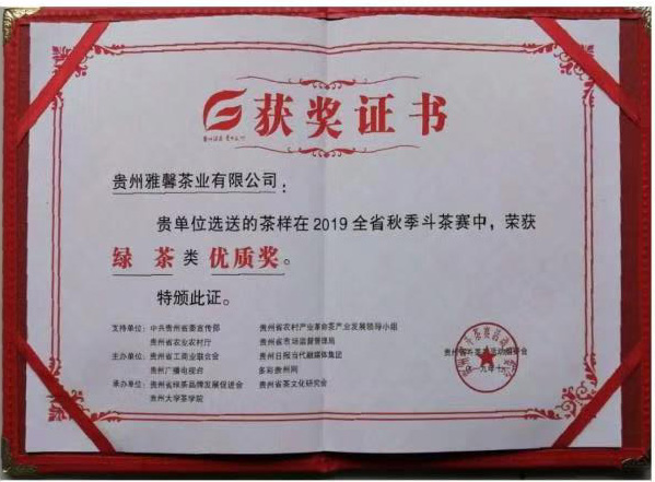 綠(lǜ)茶優秀獎