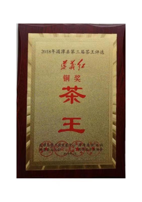 遵義紅(hóng)銅獎茶王