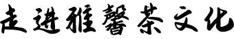 企業(yè)文(wén)化(huà)
